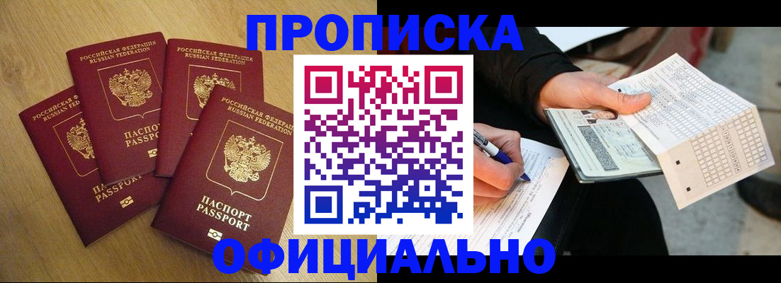 где прописаться в Кропоткине