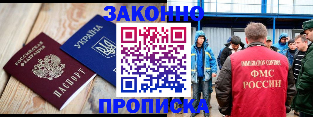 временная регистрация для школы в Кропоткине