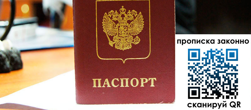 прописка в Кропоткине прописка в Кропоткине